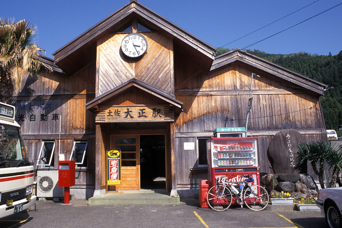 ＪＲ土佐大正駅