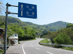 国道424号・土谷付近