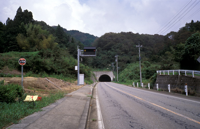 中屋トンネル