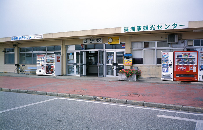 珠洲駅