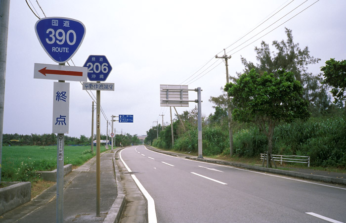 国道390号終点